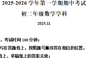 江苏省苏州园区金鸡湖学校2025-2026学年上学期八年级数学期中试卷（含解析）