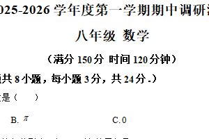 江苏省宿迁市南京师范大学附属中学宿迁分校2025-2026学年 八年级上学期期中调研测试数学试卷（含解析）