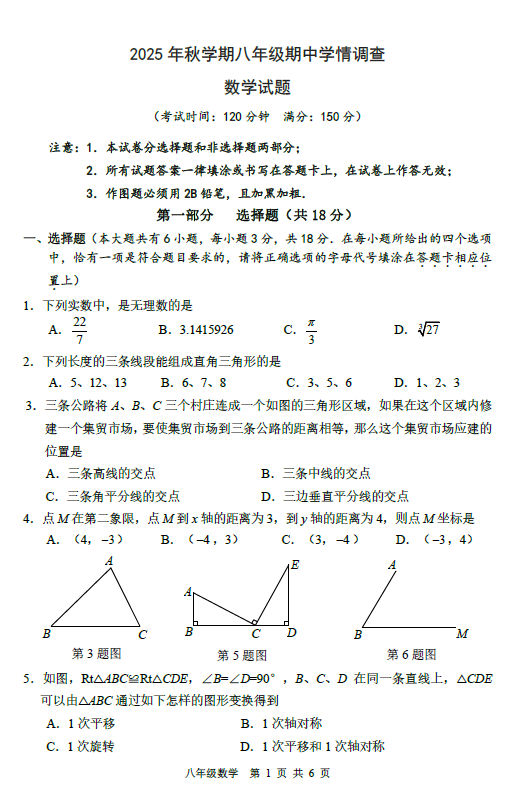 江苏省泰州市泰兴市2025-2026学年八年级上学期11月期中数学试题(含答案)