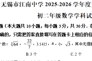江苏省无锡市江南中学2025-2026学年上学期八年级数学期中试题（含解析）