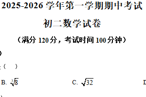 江苏省无锡市江阴市澄西片2025-2026学年 八年级上学期期中数学试卷（含解析）