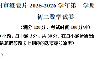 江苏省无锡市江阴市澄要片2025-2026学年八年级上学期期中数学试卷（含解析）