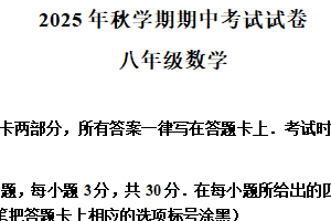 江苏省无锡市经开区2025-2026学年八年级上学期期中数学试卷（含解析）