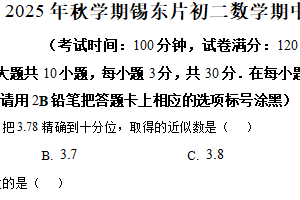 江苏省无锡市锡山区2025-2026学年上学期八年级期中数学试卷（含解析）