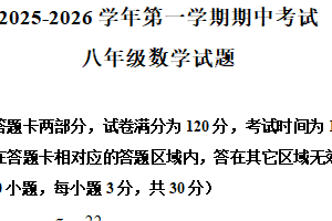 江苏省无锡市新吴区2025-2026学年八年级上学期期中数学试卷（含解析）
