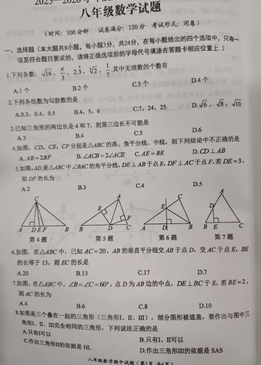 江苏省盐城市滨海县滨淮初级中学2025-2026学年八年级上学期期中考试数学试卷(含答案)