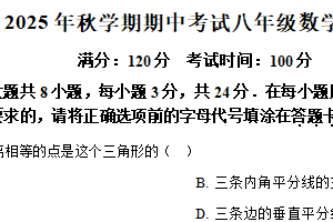 江苏省盐城市东台市第五教育联盟2025-2026学年八年级上学期11月期中数学试题（含解析）