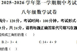 江苏省盐城市响水县2025-2026学年八年级上学期期中考试数学试卷（含解析）