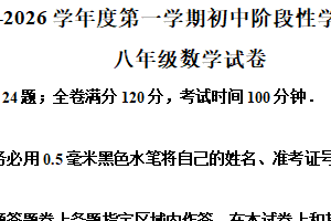 江苏省镇江市扬中市2025-2026学年八年级上学期数学期中试卷（含解析）