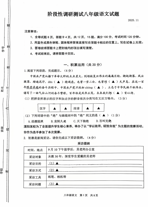 江苏省常州市溧阳市2025-2026学年八年级上学期期中考试语文试卷(无答案)