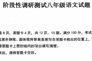 江苏省常州市溧阳市2025-2026学年八年级上学期期中考试语文试卷（无答案）