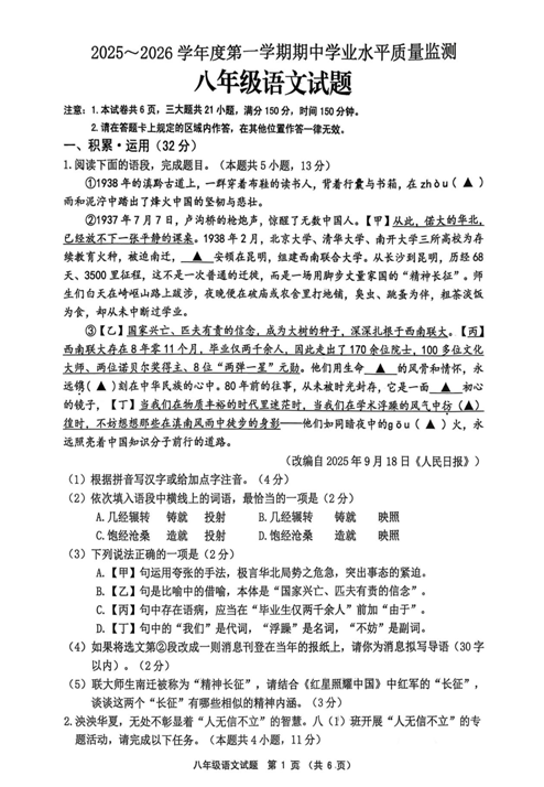 江苏省连云港市赣榆区2025-2026学年八年级上学期11月期中语文试题(含答案)