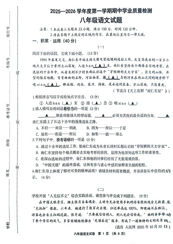江苏省连云港市灌南县2025-2026学年八年级上学期11月期中语文试题(无答案)