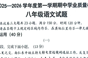江苏省连云港市灌南县2025-2026学年八年级上学期11月期中语文试题（无答案）