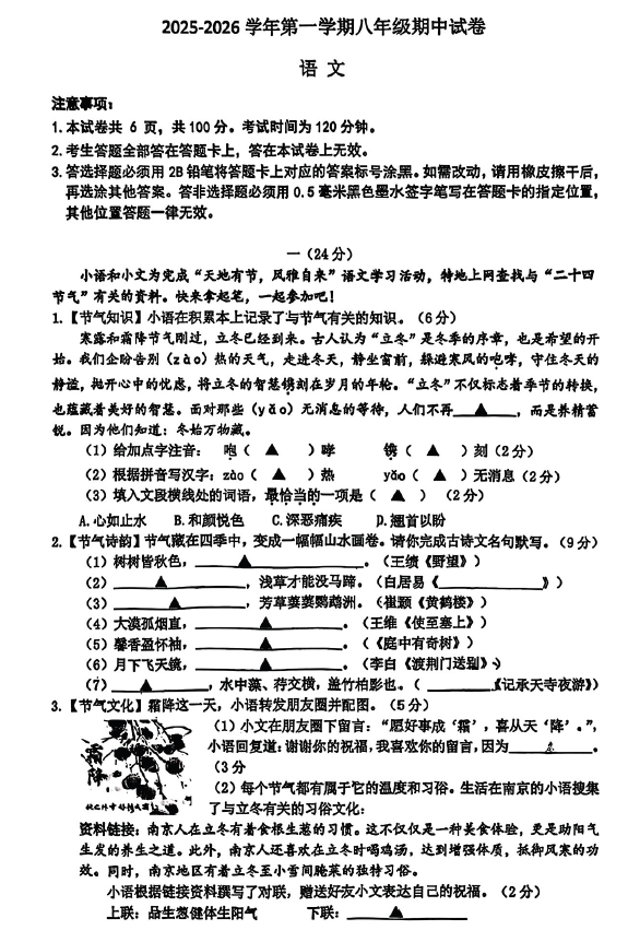 江苏省南京市鼓楼区2025-2026学年八年级上学期期中语文试题(含答案)