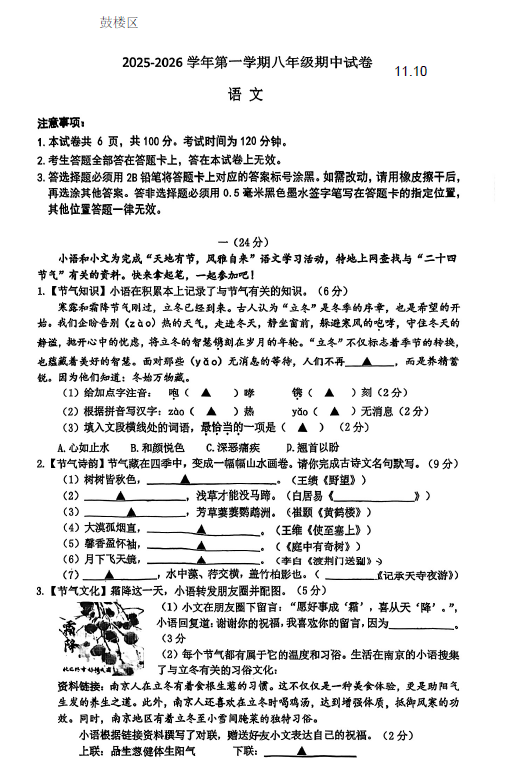 江苏省南京市鼓楼区四校2025-2026学年八年级上学期期中考试语文试题(含答案)