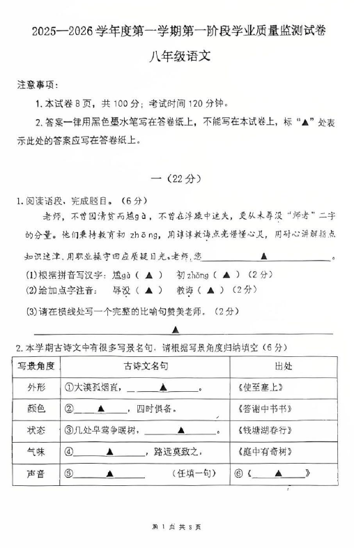 江苏省南京市秦淮区2025-2026学年上学期八年级期中语文试卷(无答案)