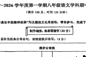 江苏省南京市玄武区2025—2026学年八年级上学期期中考试语文试题（无答案）