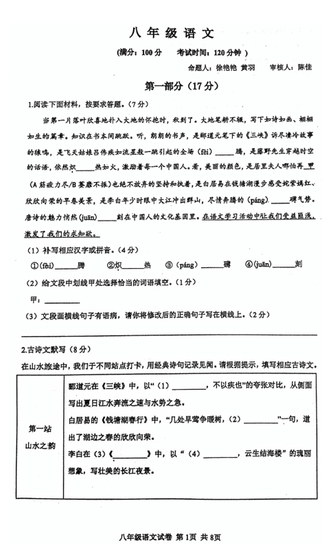 江苏省苏州高新区第一初级中学2025-2026学年八年级上学期期中考试语文试题(无答案)
