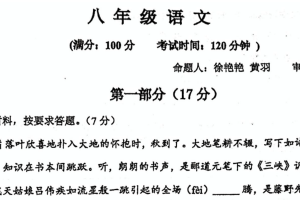 江苏省苏州高新区第一初级中学2025-2026学年八年级上学期期中考试语文试题（无答案）
