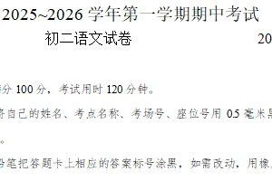 江苏省苏州高新区实验初级中学2025-2026学年八年级上学期期中考试语文试题（含答案）