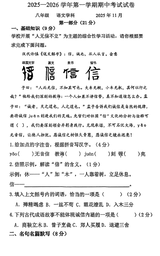 江苏省苏州工业园区2025-2026学年八年级上学期期中考试语文试题(无答案)