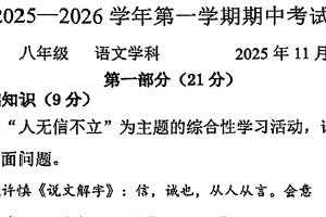 江苏省苏州工业园区2025-2026学年八年级上学期期中考试语文试题（无答案）