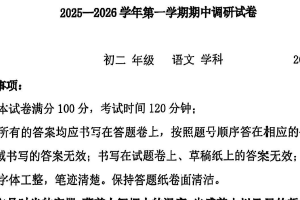 江苏省苏州工业园区八校联考2025-2026学年八年级上学期期中联考语文试卷（无答案）