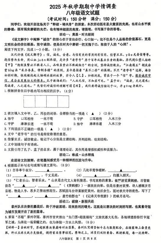 江苏省泰州市靖江市实验学校2025-2026学年八年级上学期期中考试语文试卷(无答案)