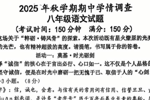 江苏省泰州市靖江市实验学校2025-2026学年八年级上学期期中考试语文试卷（无答案）