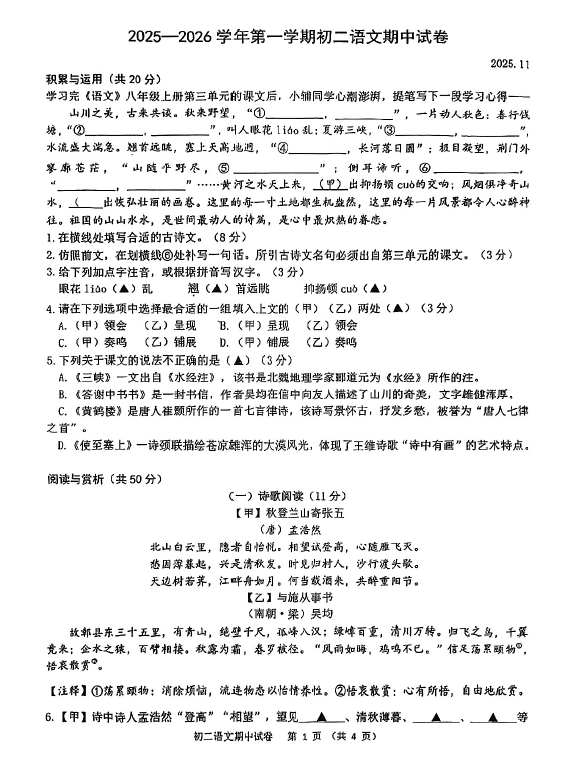 江苏省无锡市外国语学校2025—2026学年八年级上学期期中考试语文试题(无答案)