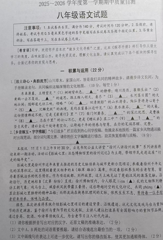 江苏省徐州市铜山区2025-2026学年八年级上学期11月期中考试语文试题(含答案)