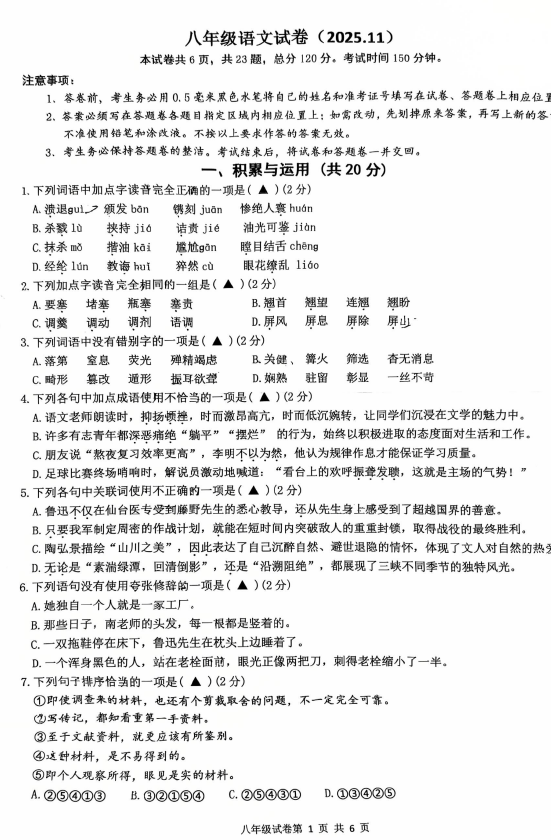 江苏省镇江市丹阳市2025—2026学年八年级上学期11月期中语文试题(无答案)