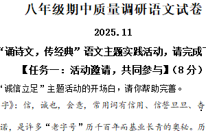 江苏省常州市天宁区常州市实验初级中学2025-2026学年八年级上学期期中语文试题（含解析）