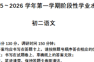 江苏省昆山市、太仓市、常熟市、张家港市2025-2026学年上学期八年级语文期中阶段性学业水平阳光测评卷（含答案）