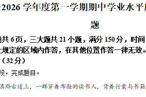 江苏省连云港市2025-2026学年八年级上学期期中语文试题（含解析）