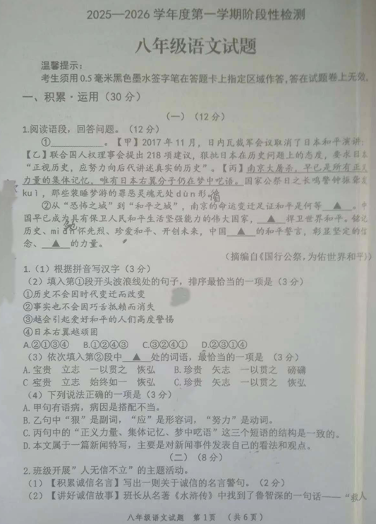 江苏省连云港市东海县2025-2026学年八年级上学期期中学业质量检测语文试卷(含答案)