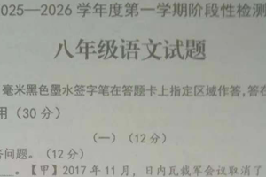 江苏省连云港市东海县2025-2026学年八年级上学期期中学业质量检测语文试卷（含答案）