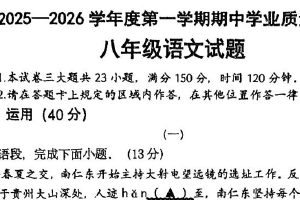 江苏省连云港市灌云县2025-2026学年八年级上学期11月期中考试语文试题（含答案）