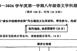 江苏省南京市玄武区2025-2026学年八年级上学期期中考试语文试题（含答案）