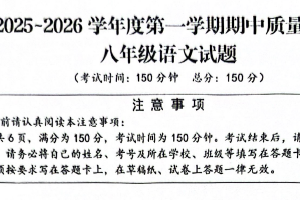 江苏省南通市启东市2025-2026学年八年级上学期11月期中考试语文试题（含答案）