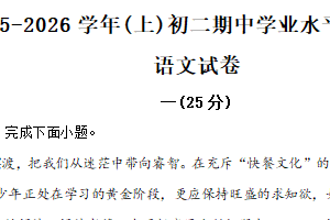 江苏省南通市通州区2025-2026学年八年级上学期期中语文试题B卷（含解析）