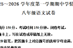 江苏省宿迁市宿豫区2025-2026学年八年级上学期期中语文试题（含解析）