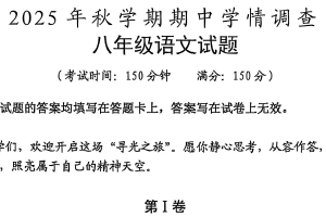 江苏省泰州市姜堰区2025-2026学年八年级上学期11月期中考试语文试题（含答案）