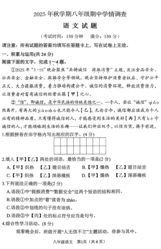 江苏省泰州市泰兴市2025-2026学年八年级上学期11月期中考试语文试题(含答案)