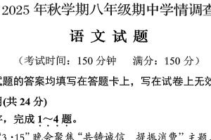 江苏省泰州市泰兴市2025-2026学年八年级上学期11月期中考试语文试题（含答案）