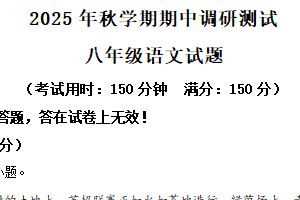 江苏省泰州市兴化市2025-2026学年八年级上学期期中语文试题（含解析）