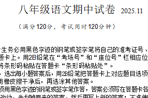 江苏省无锡市惠山区2025-2026学年八年级上学期期中语文试卷（含答案）