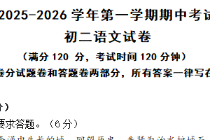 江苏省无锡市江阴市澄江片区2025-2026学年八年级上学期期中考试语文试卷（含答案）