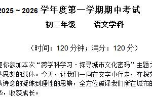 江苏省无锡市新吴区2025-2026学年八年级上学期11月期中语文试题（含答案）